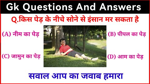 Gk question || Gk questions and answers || general knowledge ||