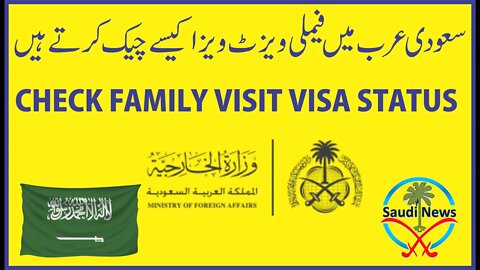 CHECK FAMILY VISIT VISA APPROVAL STATUS | Family Visit Visa Saudi Arabia