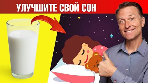 Проблемы со сном? Пейте этот напиток на ночь и спите всю ночь! - ДокторБерг