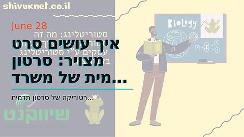 איך עושים סרט מצויר: סרטון תדמית של משרד רואה חשבון - אביה פרחי + רטוריקה הופק בשיווקנט