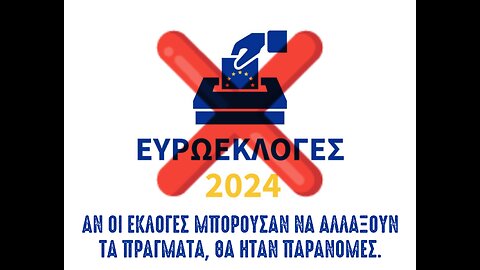 ΠΡΙΝ ΠΑΣ ΝΑ ΨΗΦΙΣΕΙΣ, ΣΚΕΨΟΥ!