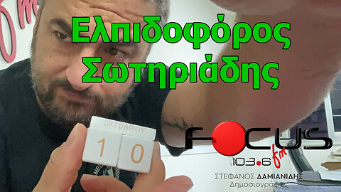 Focus FM - Ελπιδοφόρος Σωτηριάδης 10/10/23