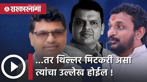 Dharmpal Meshram criticized Amol Mitkari | ...तर थिल्लर मिटकरी असा त्यांचा उल्लेख होईल! | Sarkarnama