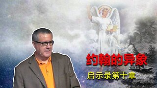 【启示录系列查经 第十章】踏海踏地的天使发出慎重的誓言，什么事不能再耽延？神是否要在公义审判中速速完结祂的工，徹底地成就祂的話？ | Dr. Ray Pritchard