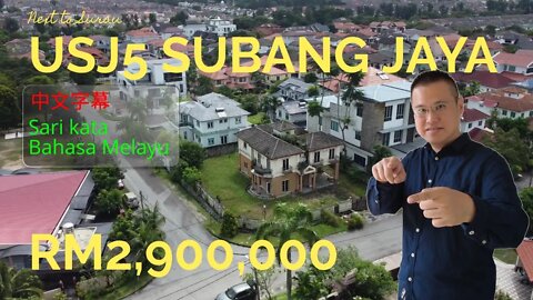 USJ5 Bungalow RM2,900,000 CORNER (8,000 sqft) Subang Jaya House Tour. Sari Kata Bahasa Melayu. 中文字幕