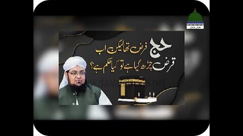 Haj Farz Tha Lekin Ab Qarz chad Gaya Hai To Kya Hukm Hai? / Mufti Qasim Attari / Dawateislami