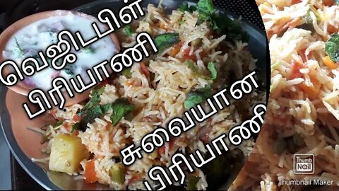 Vegetable Biryani in Tamil / வெஜிடபுள் பிரியாணி