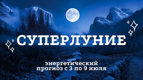 Сверхмощная энергетика и портал Сириус. Бесплатный вебинар 4 июля - Зарегистрируйтесь сейчас!