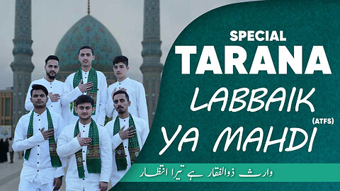 New Tarana Waris e Zulfiqar | Imam e Zamana Manqabat | 15 Shaban | Imam Mahdi Manqabat