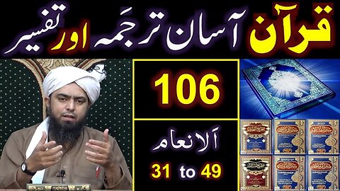 106-Qur'an Class Surat Al-ِAnam (Ayat No. 31 to 49) ki TAFSEER (By Engineer Muhammad Ali Mirza)