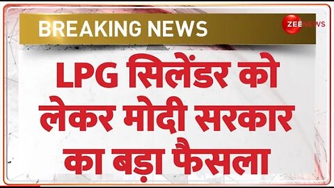 LPG Cylinder Price: LPG सिलेंडर को लेकर मोदी सरकार का बड़ा फैसला | Breaking News | Hindi News Update