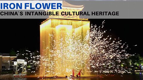 China’s Intangible Cultural Heritage: Iron Flower Making