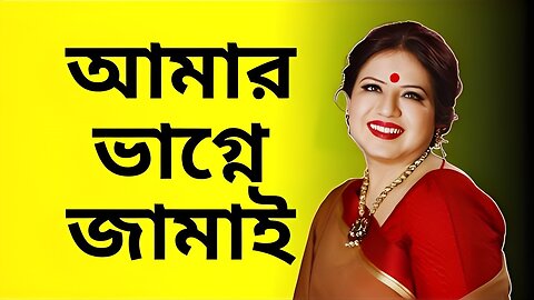 Bangla Choti Golpo | Vagna Jamai | বাংলা চটি গল্প | Jessica Shabnam | EP-109