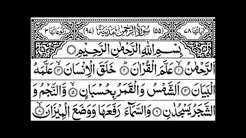 Surah Rahman | Ep - 00399 By Qari Nadeem Yousuf | سورہ رحمٰن55 |Beautiful Recitation | Edited&7199