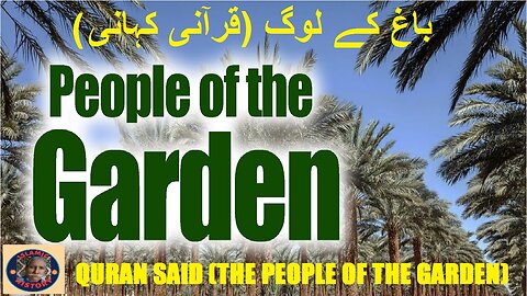 People Of The Garden | باغ کے لوگوں کی کہانی قرآن میں مذکور ہے۔ | @islamichistory813