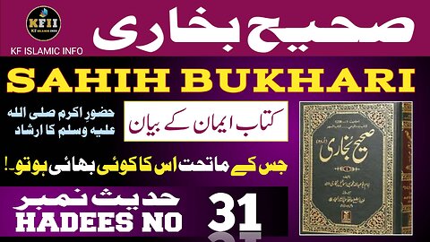 Sahih Bukhari Hadees No.31 | Hadees Mubarak | Hadees Nabvi | Bukhari Sharif | KF Islamic Info