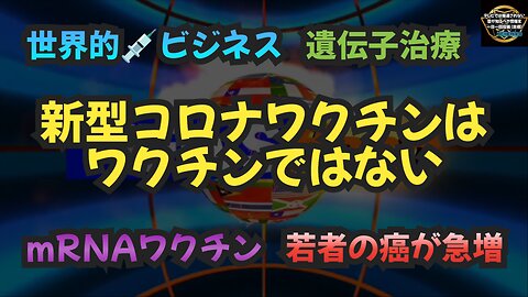 気になったニュース◆デビッド・マーティン医師コロナワクチン接種に関する衝撃の真実を明かす『新型コロナワクチンはワクチンではない』