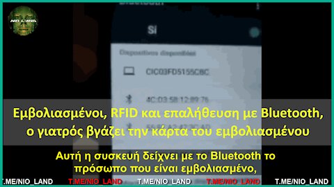 Εμβολιασμένοι, RFID και επαλήθευση με Bluetooth, ο γιατρός βγάζει την κάρτα του εμβολιασμένου