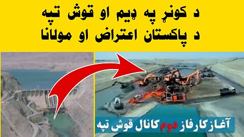 Hydro Power Station And Irrigation Dam To Be Built On River Kunar. Pashto Explainer