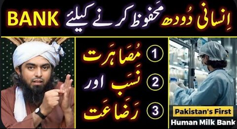 ❤️ 1st Human Milk Bank in PAKISTAN ? 🔥 Adopted Child related 8_ILMI Points ? 🔥 Engineer Muhammad Ali