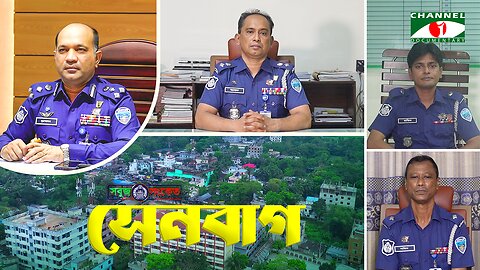 শতভাগ পুলিশি সেবা নিশ্চিতে নিরলসভাবে কাজ করে যাচ্ছে - "সেনবাগ থানা পুলিশ" | SOBUJ SONKET