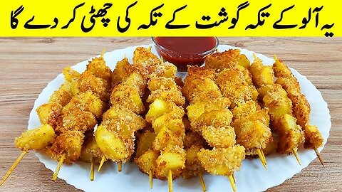 Potato Snacks Recipe By ijaz Ansari | BBQ Style Potato Snacks | Crispy Potato Snacks |