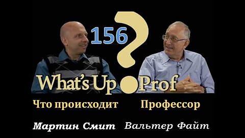 156 ВАЛЬТЕР ФАЙТ: БОГ ПРОТИВ БОЛЬШОГО ВЗРЫВА, СОТВОРЕНИЕ МИРА – ВЫМИСЕЛ ИЛИ ЭВОЛЮЦИЯ ЭТО РЕЛИГИЯ?