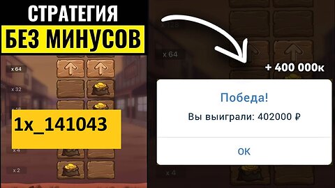 24/7 ДОРОГА К 500.000К ПО СТРАТЕГИИ ЗА НЕДЕЛЮ... НА ЗОЛОТО ЗАПАДА 1ХБЕТ | ЗАНОС 2023