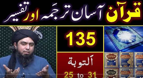 135-Qur'an Class : Surat At-Taobah (Ayat No. 25 to 31) ki TAFSEER By Engineer Muhammad Ali Mirza