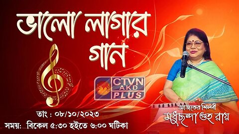 BHALO LAGAR GAAN | MUSIC | CTVN | 08_10_2023 - 5:30 PM