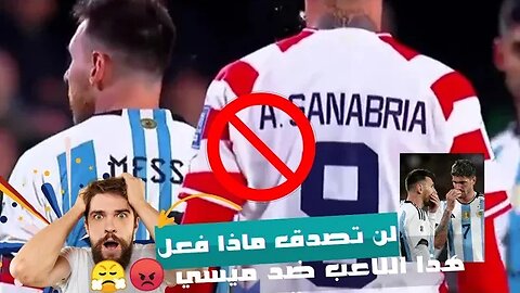 لن تصدق ماذا فعل هذا لاعب لميسي في مباراة الارجنتين وباراغواي 🤯😤