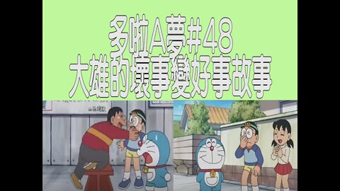 [動漫篇‧多啦A夢]#48 壞事變好事！大雄的好孩子頭帶故事，及談談現實世界中香港和日本的毀壞罪名和青少年更生途徑 | DORAEMON | Rocky's Studio