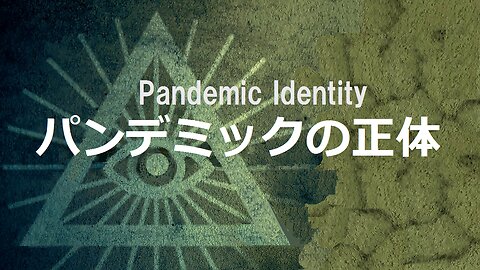 213.Fake Pandemic