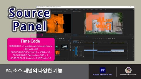 프리미어 프로 강좌 #4. 소스 패널의 다양한 기능