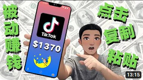 Tiktok 赚钱