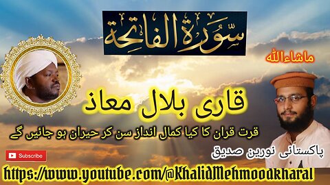 Surat ul Fatiha | Qari Bilal as Shaikh | BEAUTIFUL RECITATION |