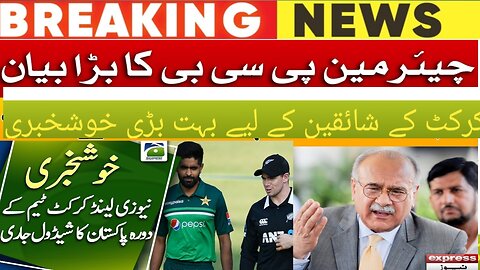 Pakistan vs Newzeland 2023 Series😄😱😨😇 | Big News For Cricket Fans | Live