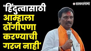 Ambadas Danve यांचे नाव न घेता BJPला टोले, बघा काय म्हणाले ? | Shivsena UBT | Sarkarnama Video |