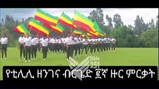 የአማራ ፋኖ በጎጃም አገው ምድር ክፍለጦር የቲሊሊ ዘንገና ብርጌድ 2ኛ ዙር የምርቃት ስነስርዓት