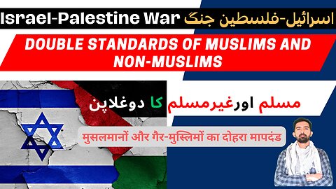Israel Palestine War | Double Standards of Muslims and Non-Muslims | Urdu | Hindi