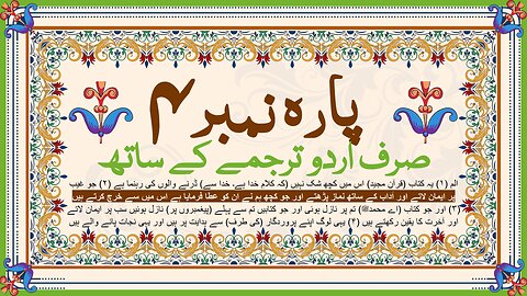 Quran Para 4 Urdu Translation