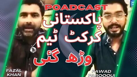 Pakistani Team Ki World Cup Say Wapsi Ki Wajah | Poadcast #cricket #pakistaniteam