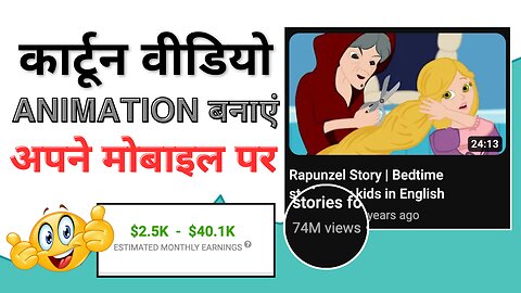 AI Ki Madad Se Cartoon Animation Video Banayein Aur $2,374/mahine Kamayein