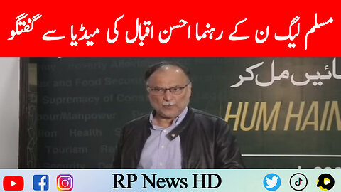 PMLN Leader Ahsan Iqbal Media Talk