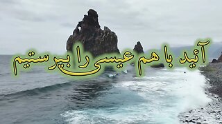 Fereshtegane asemani | فرشتگان آسمانی