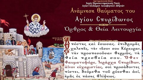 August 11, 2022, Commemoration of St. Spyridon's Miracle | Greek Orthodox Divine Liturgy