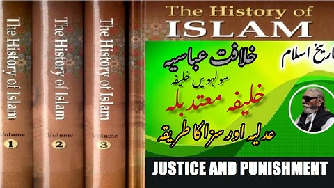 Justice and punishment under reign al-Mutadid Billah 16th Caliph of Abbasid Caliphate