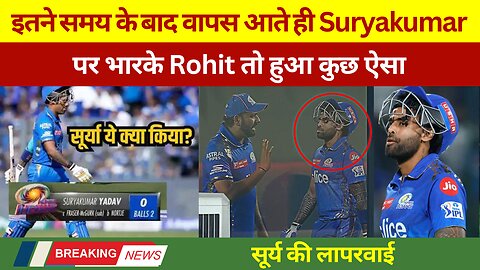 IPL 2024 | MI Vs DC | Huge Argument Between Rohit and Surya in Dressing Room in MI vs DC Match