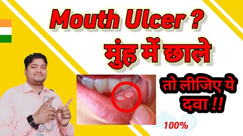 Mouth ulcer / मुंह में छाले की best homeopathic medicine