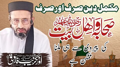 Allama Farooqi || Jummah Speech || Shahlatif Town Karachi ||08-09-2023